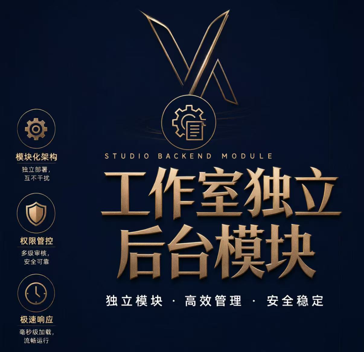 工作室独立后台