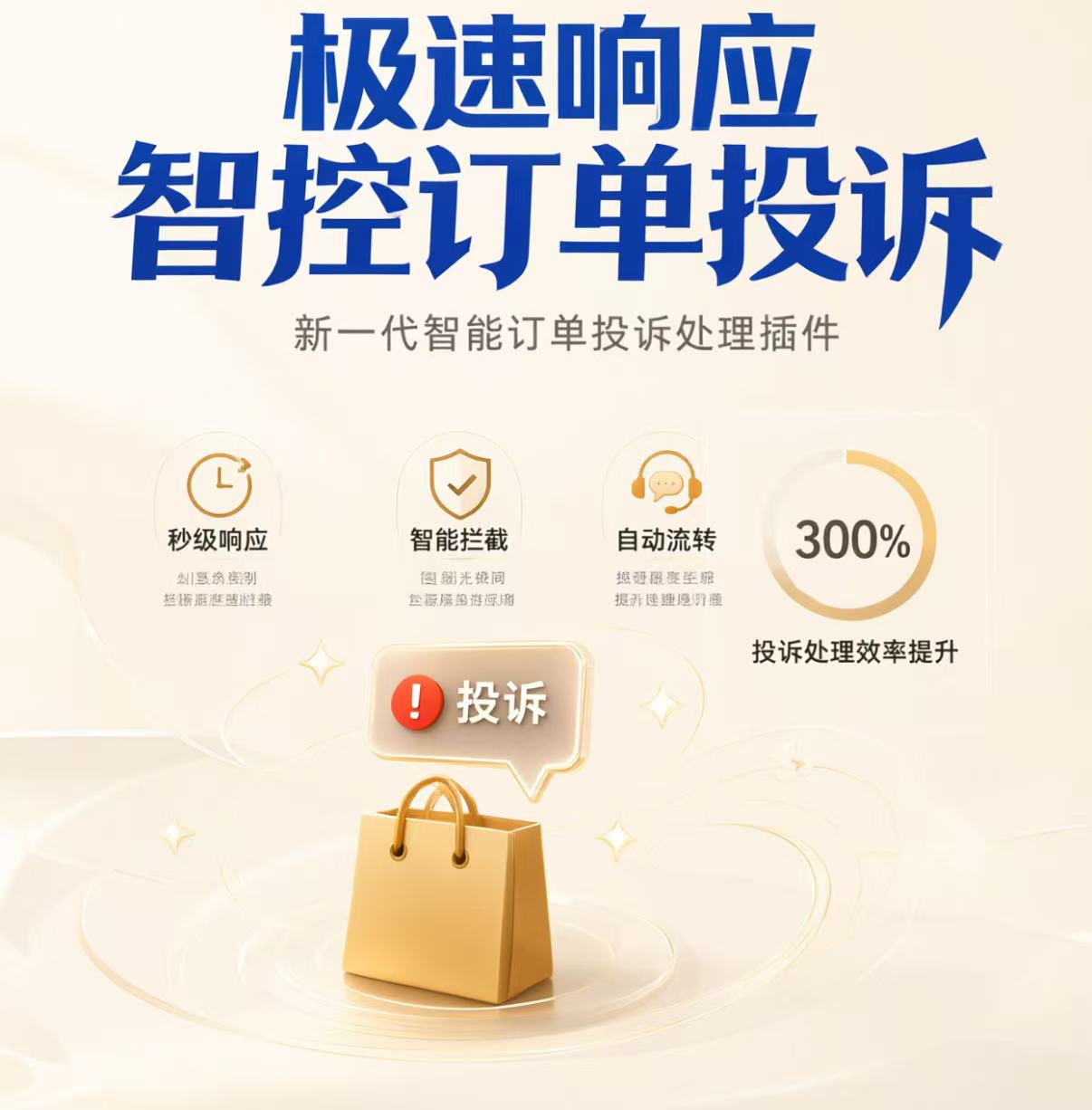 订单投诉模块